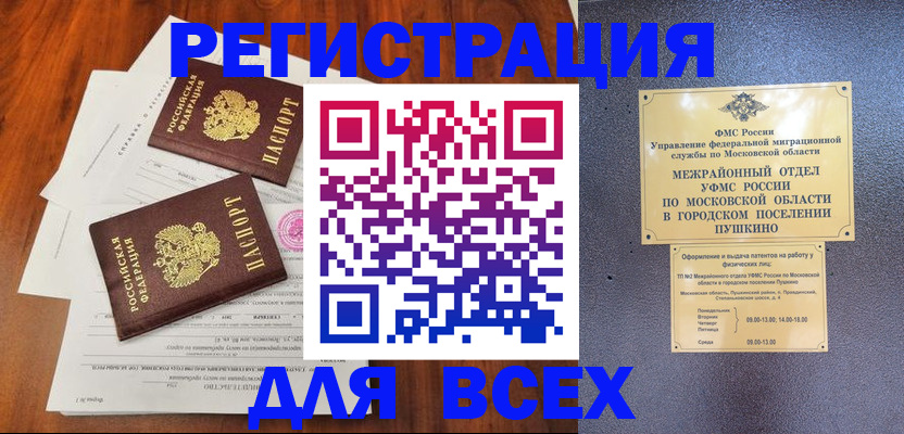 прописка в Миассе