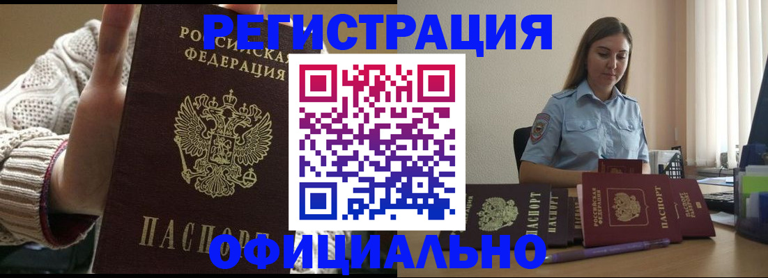 прописка для военкомата в Миассе