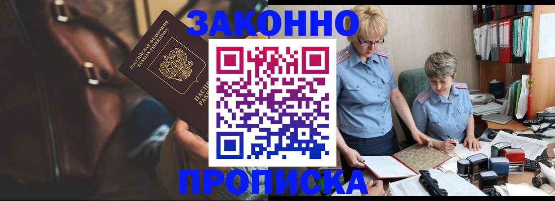 временная регистрация собственник в Миассе