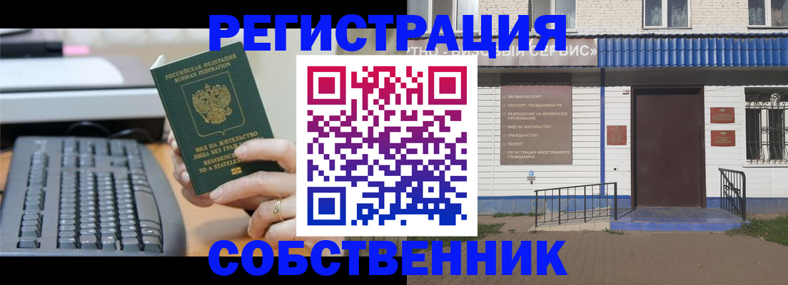 регистрация в Миассе