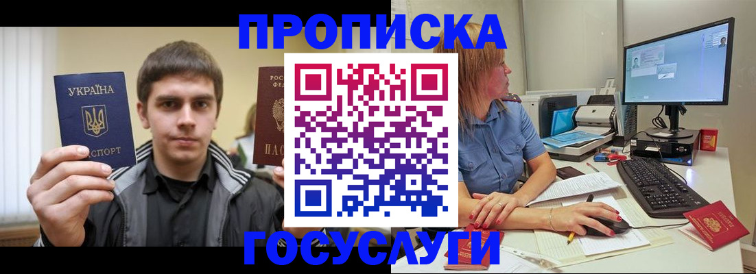 временная регистрация в квартире в Миассе