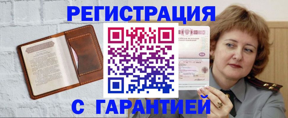 регистрация в Миассе