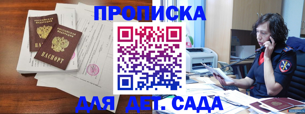 временная регистрация адрес в Миассе