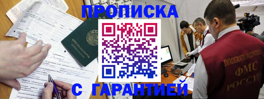 прописка от собственника в Миассе