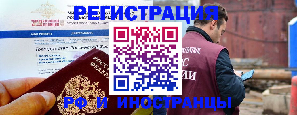 прописка 2025 в Миассе